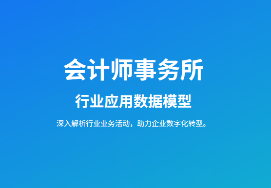 会计师事务所